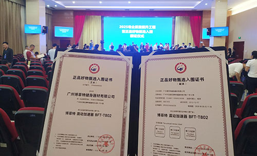 羞羞视频APP下载大全榮耀入圍，震動加速器引領健身新風尚