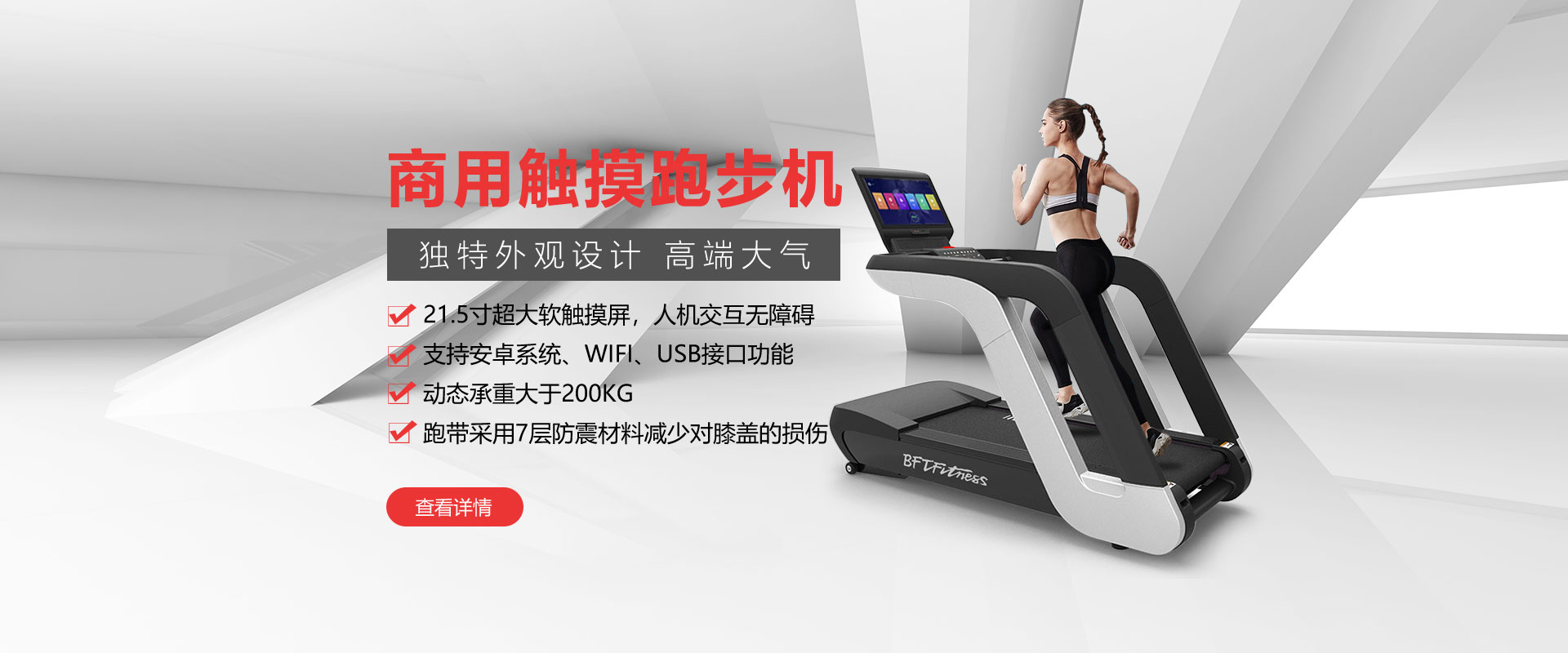 健身房商用觸摸跑步機，獨特外觀設計，高檔大氣