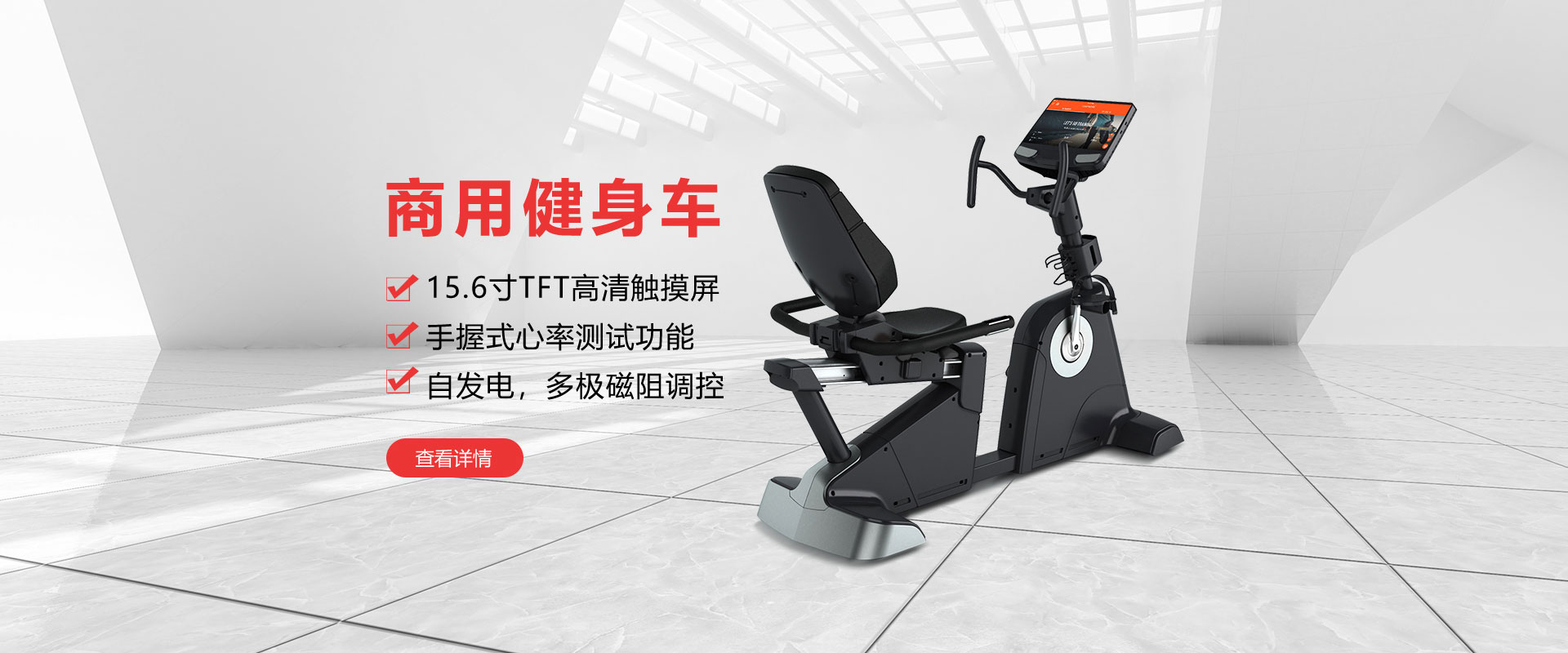 健身房商用健身車，高端時尚