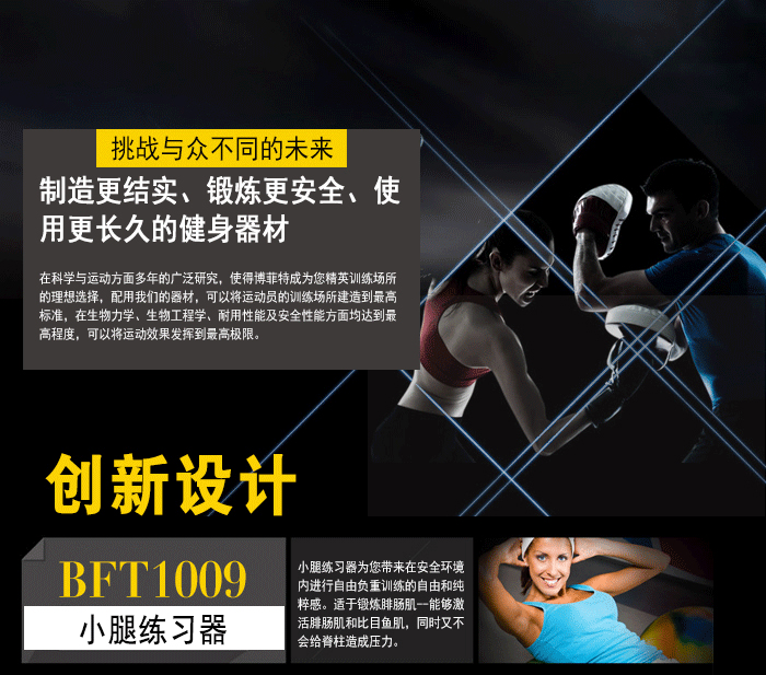 BFT1009小腿訓練器