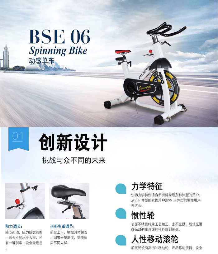 BSE06動感單車（白色）