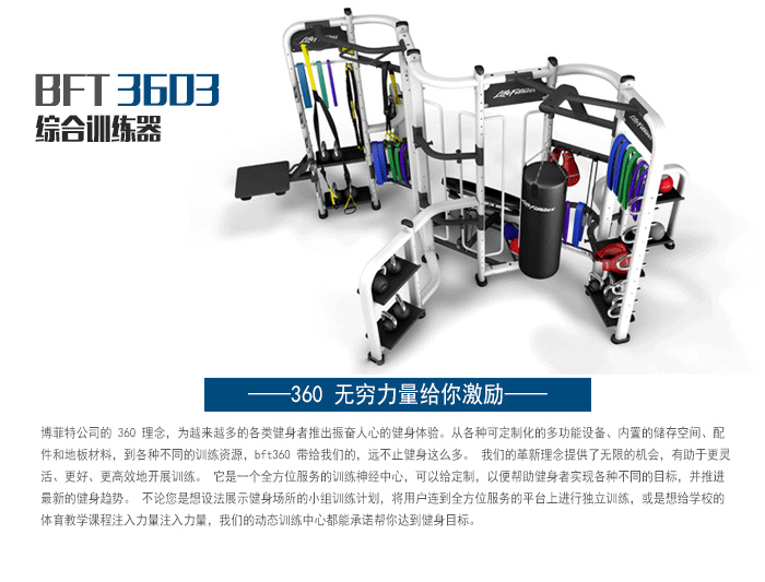 BFT3603供應羞羞AV在线播放直銷泰諾健,360度自由訓練器