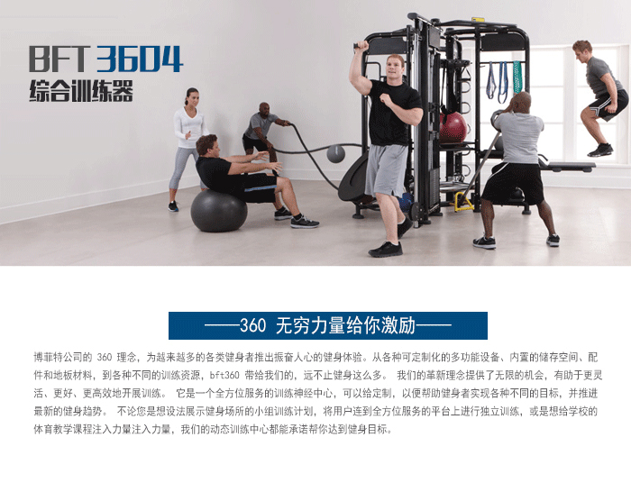 BFT3603供應羞羞AV在线播放直銷泰諾健,360度自由訓練器